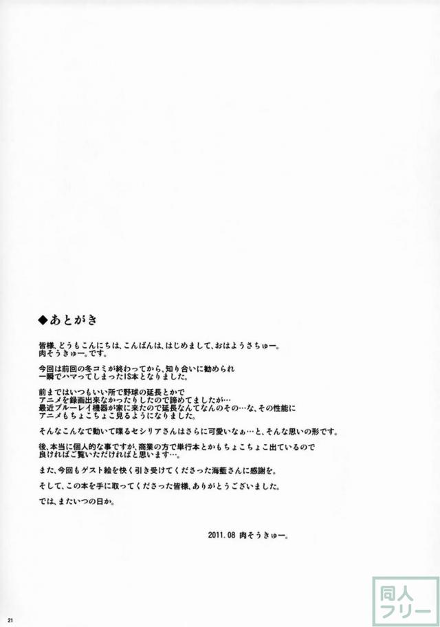 セシリアの一夏との甘いラブエロ妄想 <> 020