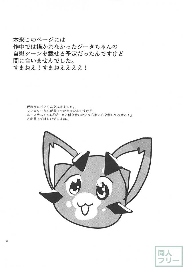 [女性向け]発情ジータが獣耳毛皮姿でユーステスに夜這いを仕掛ける <> 027