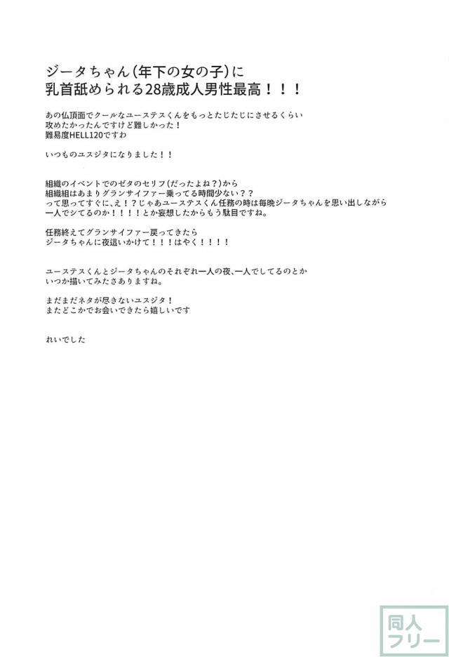 [女性向け]発情ジータが獣耳毛皮姿でユーステスに夜這いを仕掛ける <> 028
