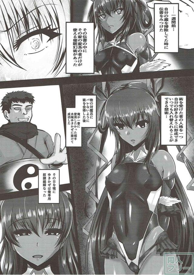 ゆきかぜちゃんを催眠術でメス豚調教！ <> 007