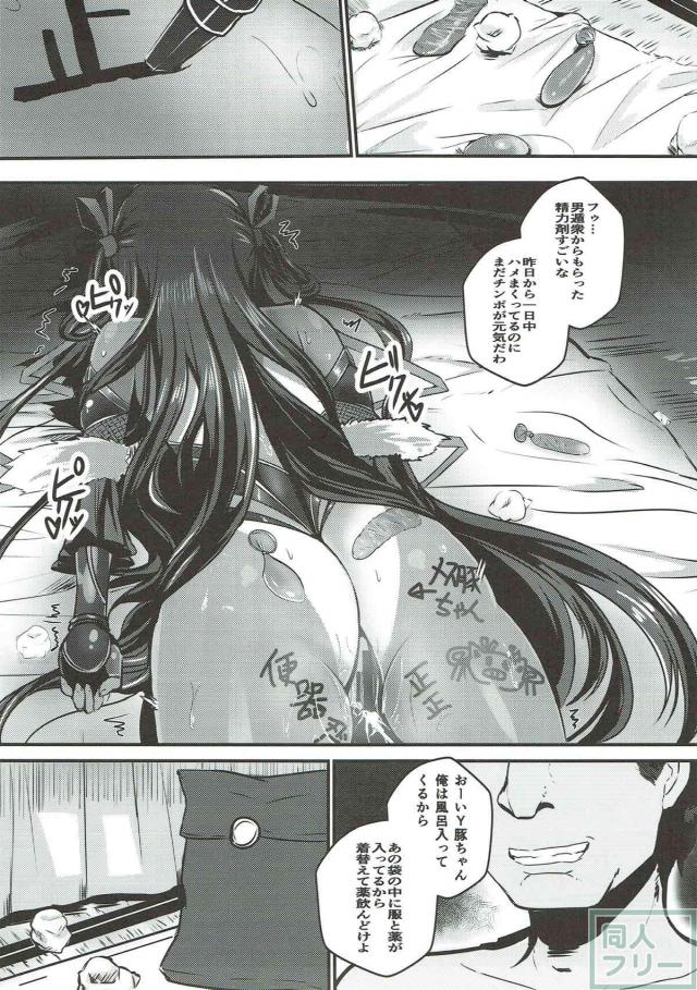 ゆきかぜちゃんを催眠術でメス豚調教！ <> 016