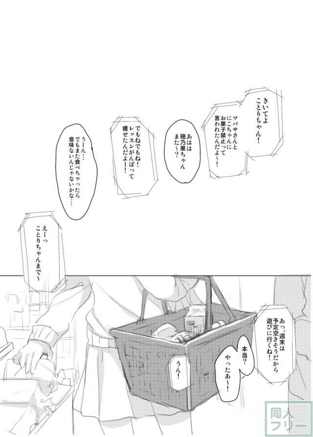 同棲を始めた女子大生の海未・ことりの百合本 <> 002