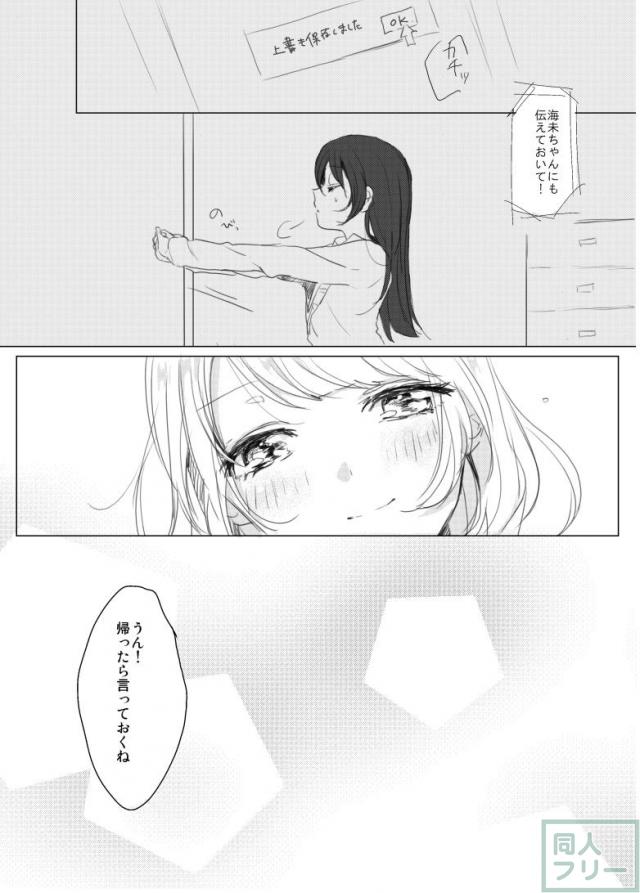 同棲を始めた女子大生の海未・ことりの百合本 <> 003