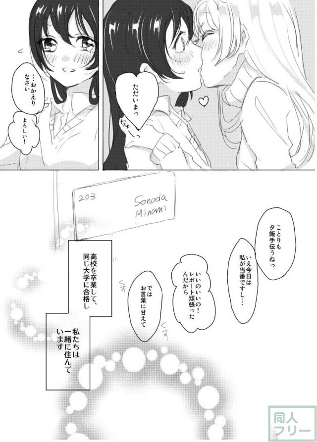 同棲を始めた女子大生の海未・ことりの百合本 <> 007