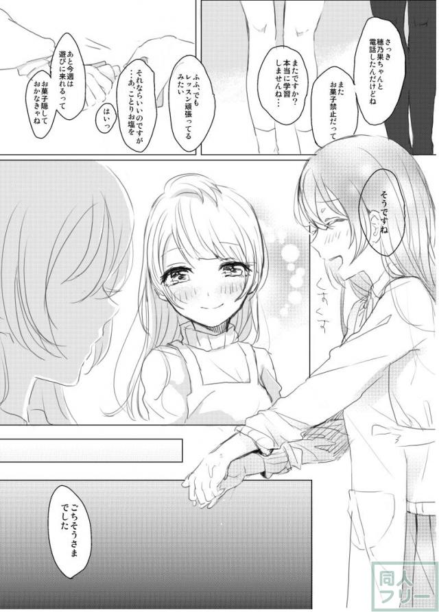 同棲を始めた女子大生の海未・ことりの百合本 <> 008