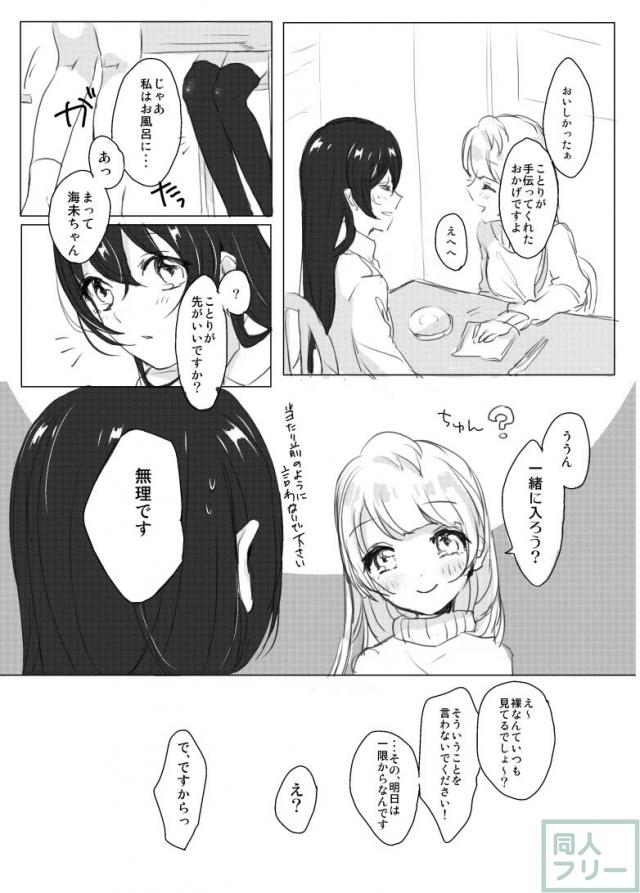 同棲を始めた女子大生の海未・ことりの百合本 <> 009