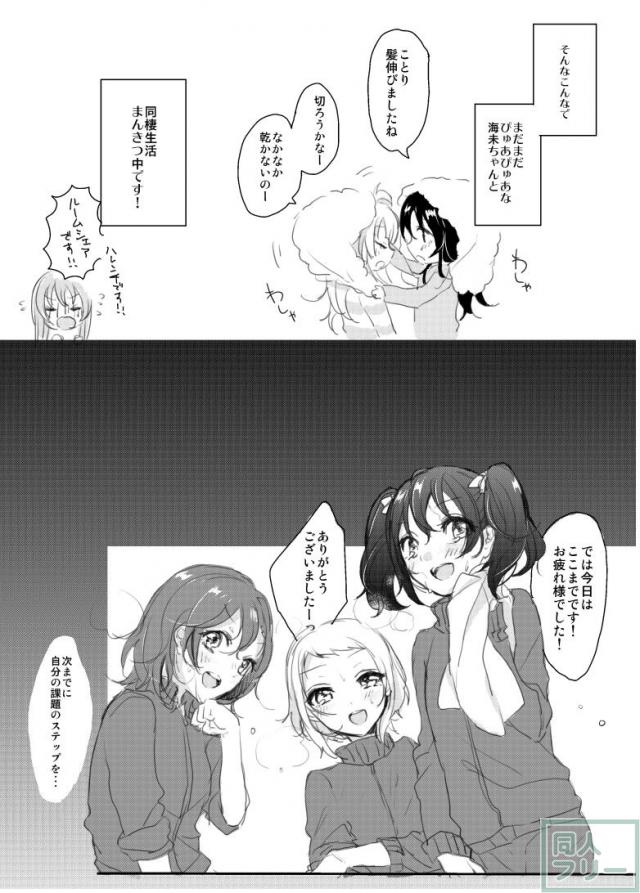 同棲を始めた女子大生の海未・ことりの百合本 <> 014