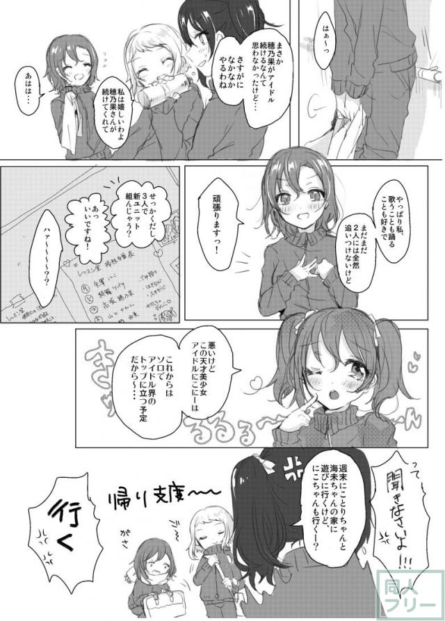 同棲を始めた女子大生の海未・ことりの百合本 <> 015