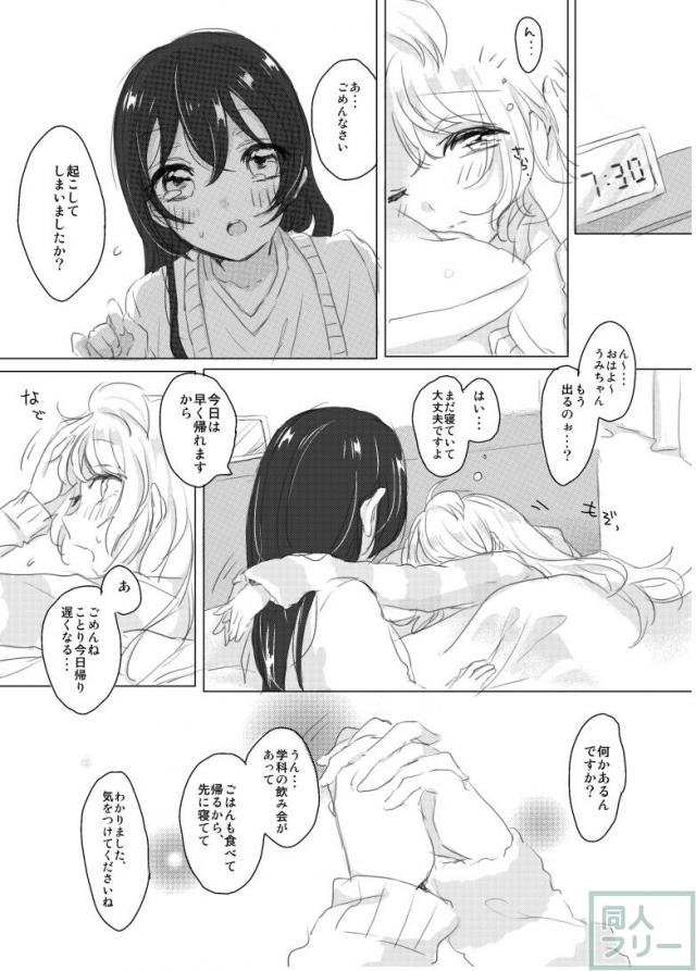 同棲を始めた女子大生の海未・ことりの百合本 <> 016