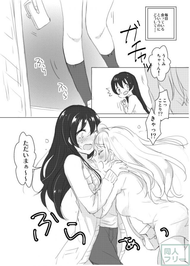 同棲を始めた女子大生の海未・ことりの百合本 <> 018