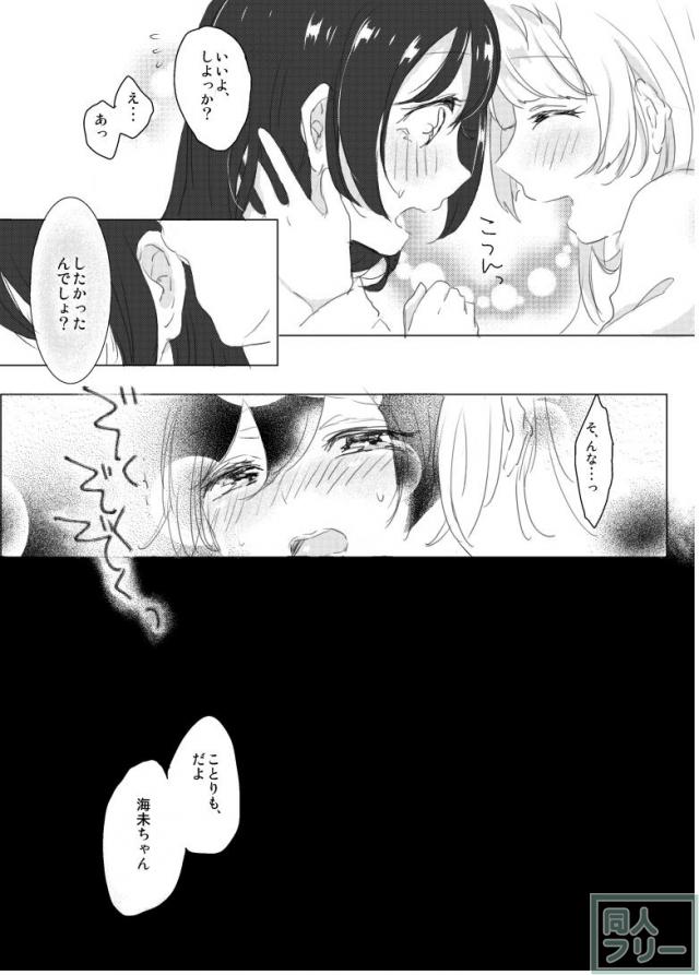 同棲を始めた女子大生の海未・ことりの百合本 <> 021