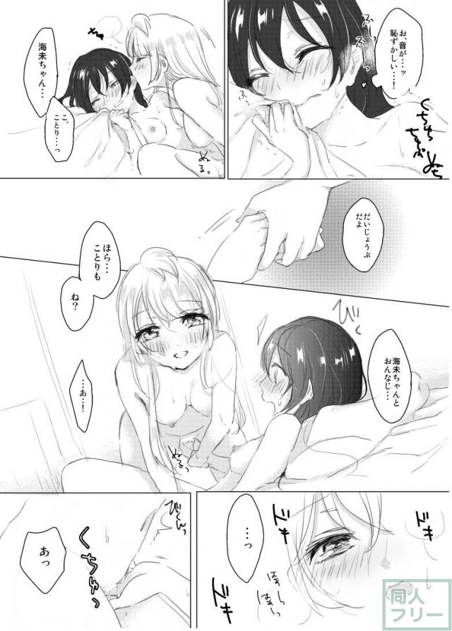 同棲を始めた女子大生の海未・ことりの百合本 <> 025