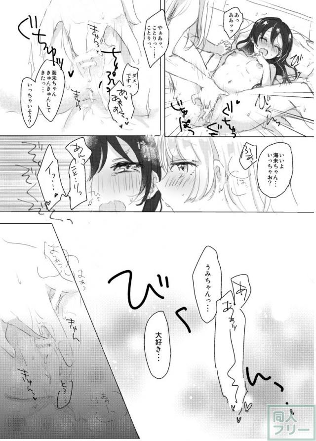 同棲を始めた女子大生の海未・ことりの百合本 <> 027