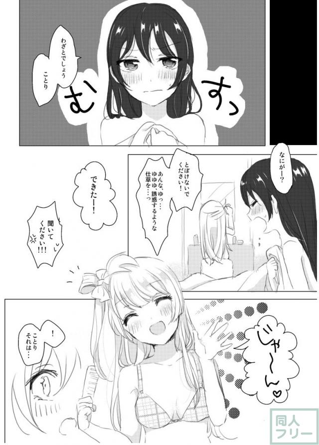 同棲を始めた女子大生の海未・ことりの百合本 <> 028