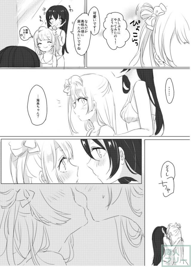 同棲を始めた女子大生の海未・ことりの百合本 <> 029