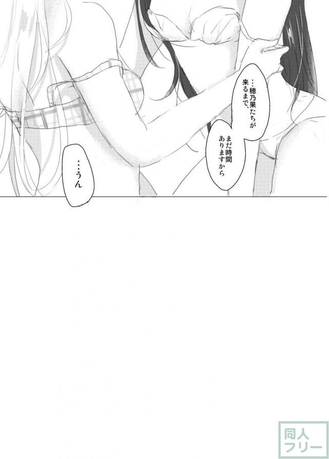 同棲を始めた女子大生の海未・ことりの百合本 <> 030