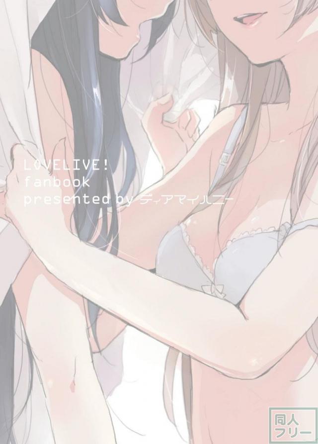 同棲を始めた女子大生の海未・ことりの百合本 <> 031