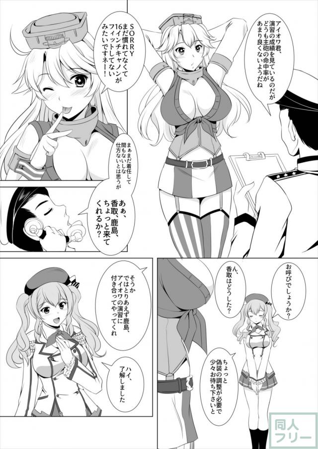 アイオワ・鹿島・香取がふたなりチンポで三連結！ <> 003