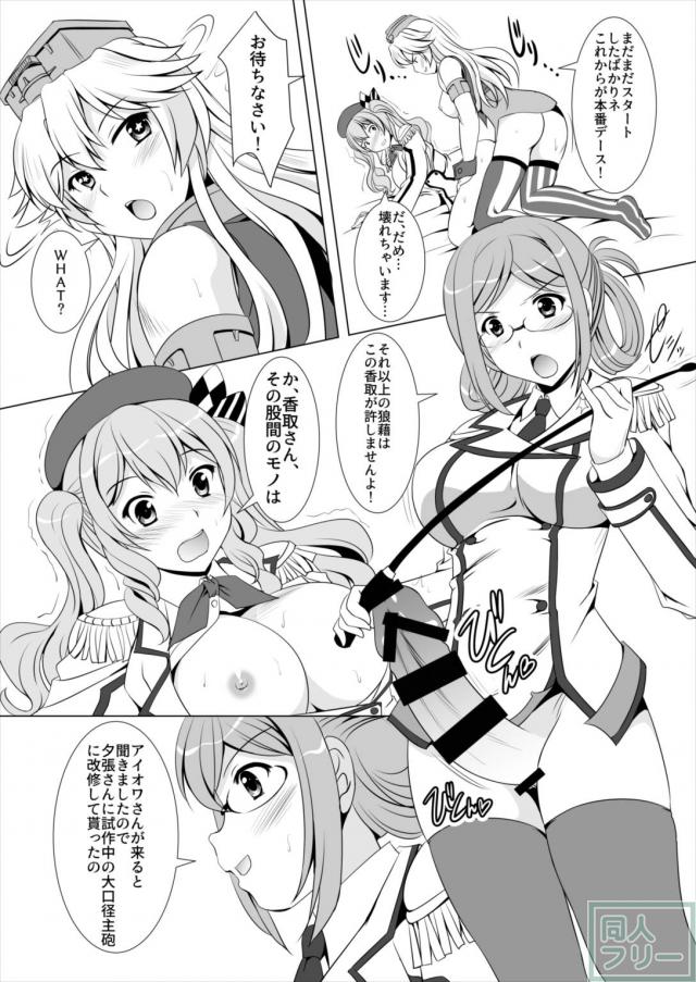 アイオワ・鹿島・香取がふたなりチンポで三連結！ <> 011