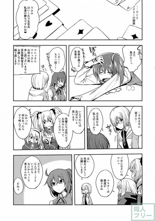 アン・メアリー・ぐだ子のふたなり三連結！ <> 002