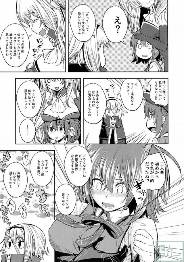 アン・メアリー・ぐだ子のふたなり三連結！ <> 004