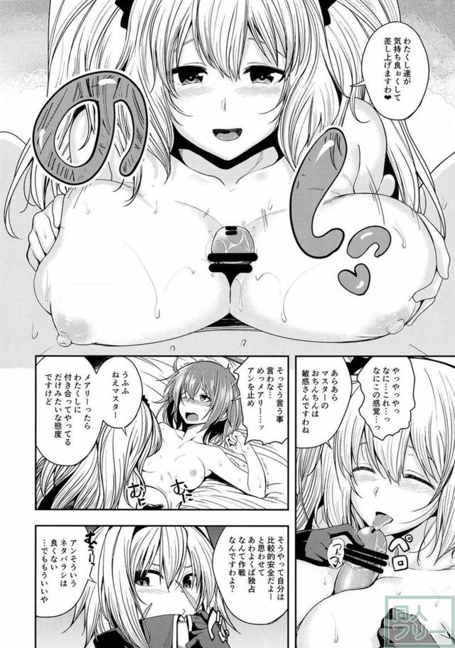 アン・メアリー・ぐだ子のふたなり三連結！ <> 009