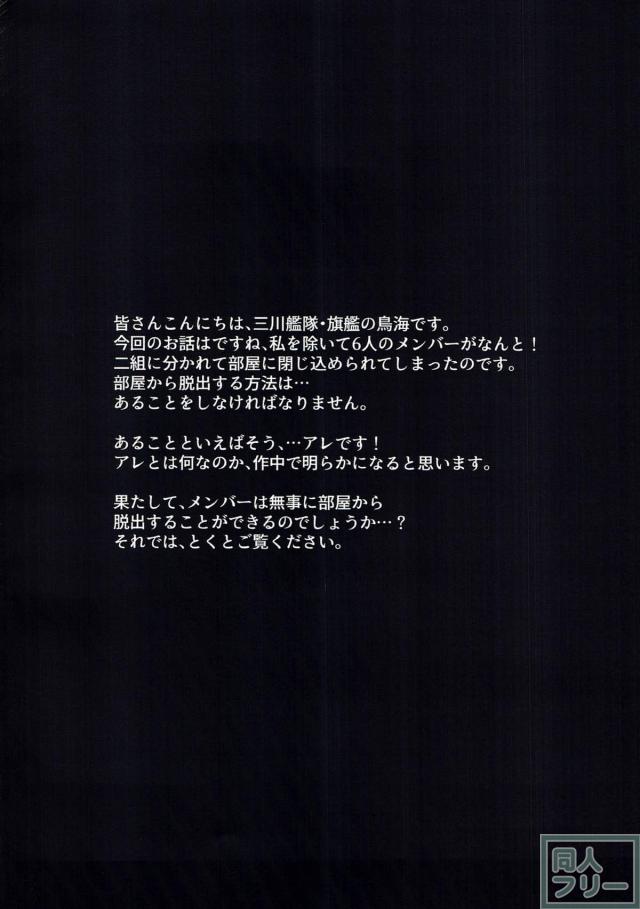 艦娘6人密室脱出！ <> 003