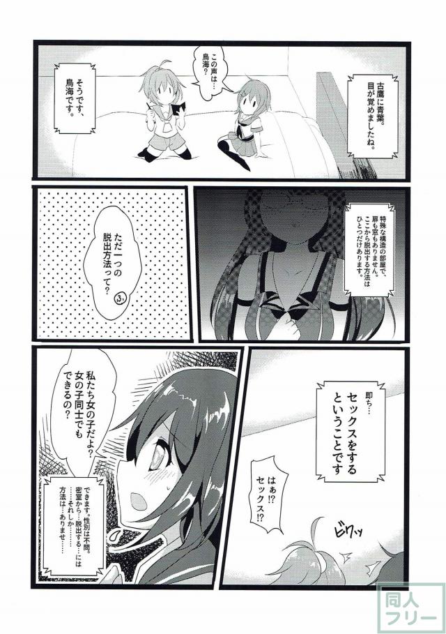 艦娘6人密室脱出！ <> 005