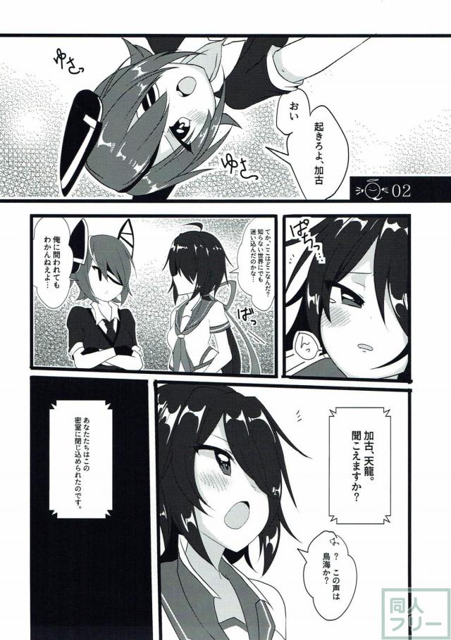 艦娘6人密室脱出！ <> 012