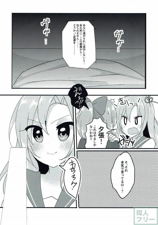 艦娘6人密室脱出！ <> 022