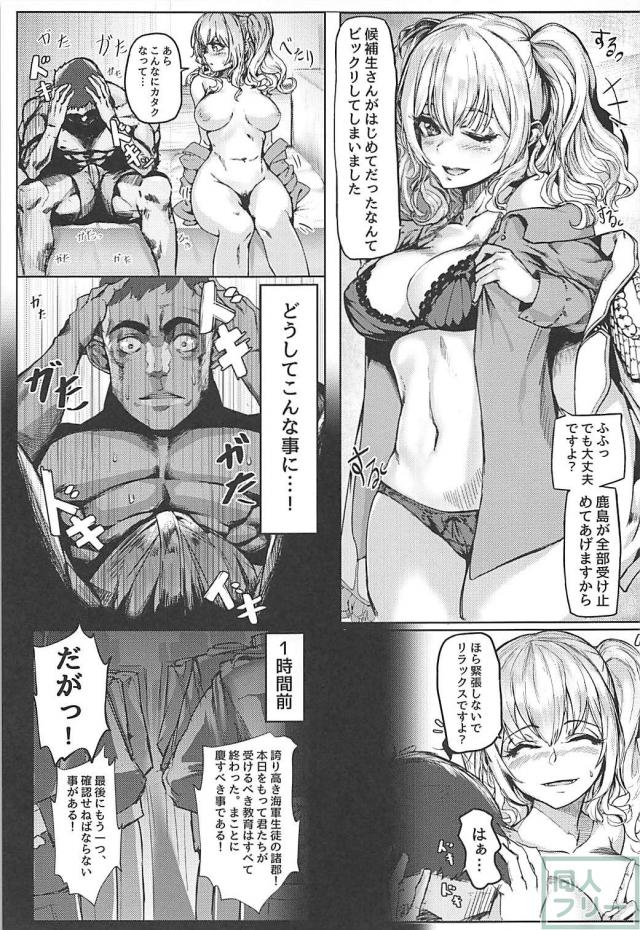 [二本立て]鹿島の優しい筆下ろし＆新婚子作り <> 004