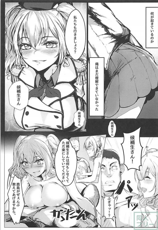 [二本立て]鹿島の優しい筆下ろし＆新婚子作り <> 006
