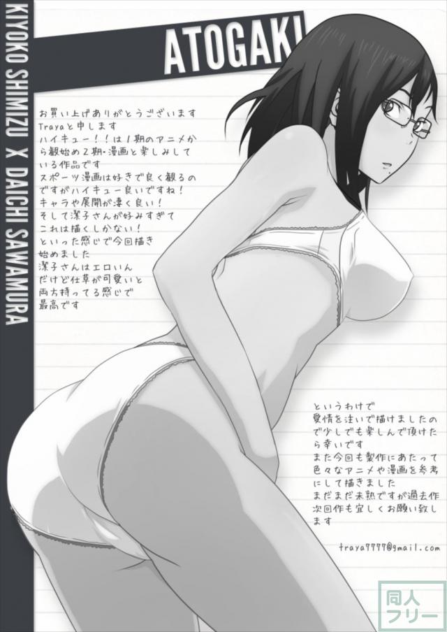 女子マネ潔子さんと学校で全裸ックス <> 026