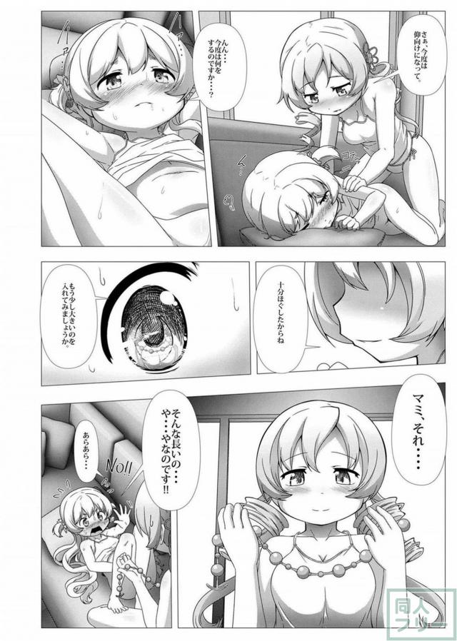 巴マミが百江なぎさをアナル開発 <> 013