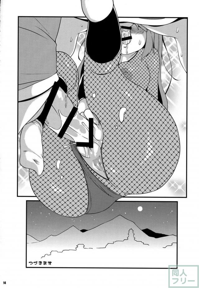 人魚変化の術 <> 013