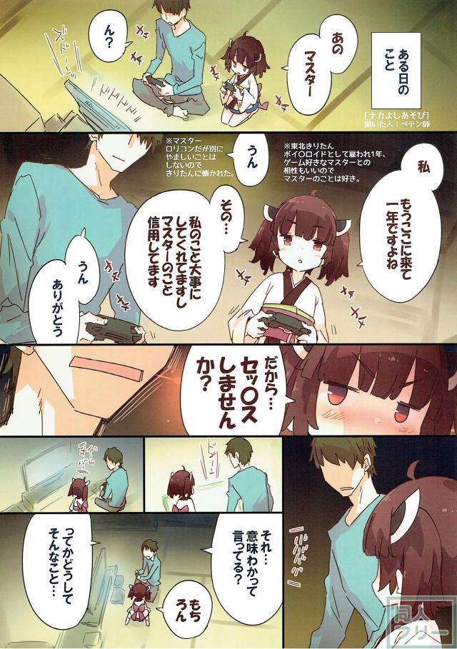 キツキツの幼い身体にチンポをねじこむ背徳のフルカラーSEX <> 002