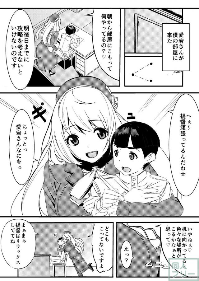 愛宕さんが僕の部屋にやってきた。童貞ショタ提督を筆下ろし <> 002