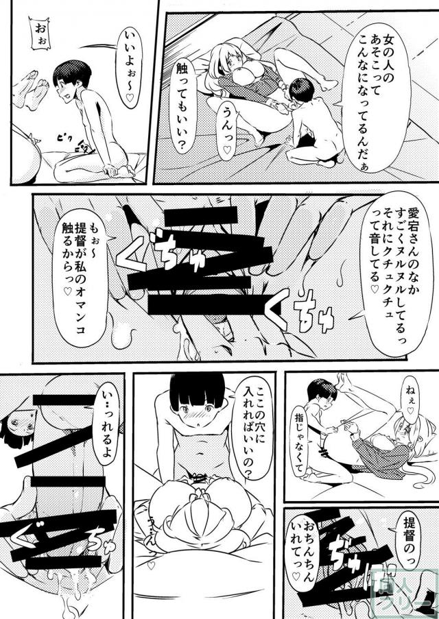 愛宕さんが僕の部屋にやってきた。童貞ショタ提督を筆下ろし <> 010