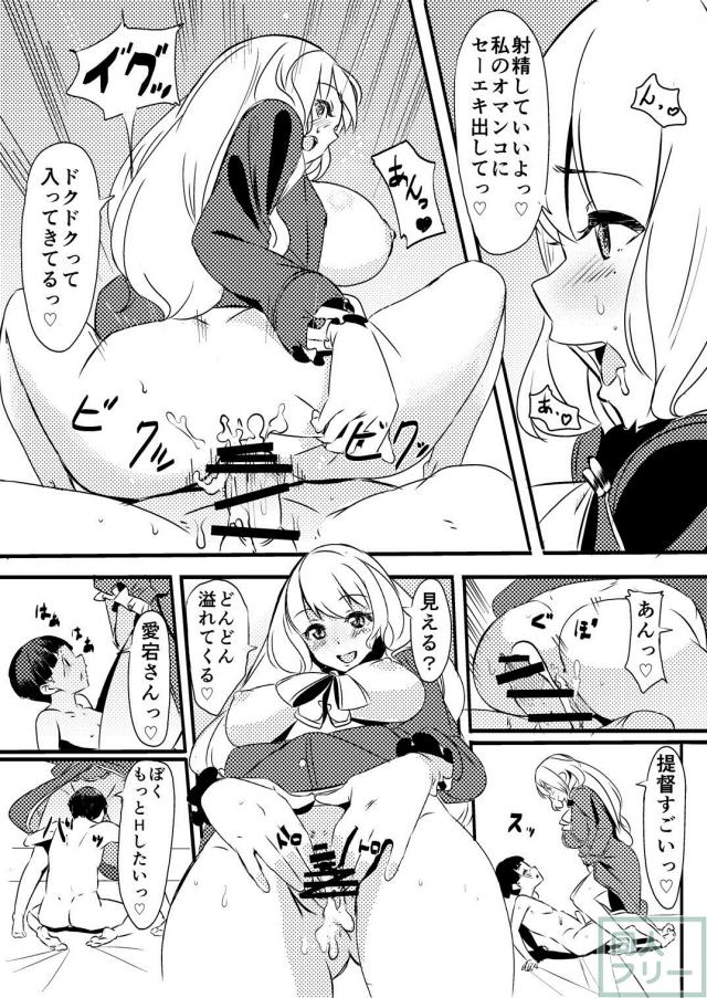 愛宕さんが僕の部屋にやってきた。童貞ショタ提督を筆下ろし <> 014