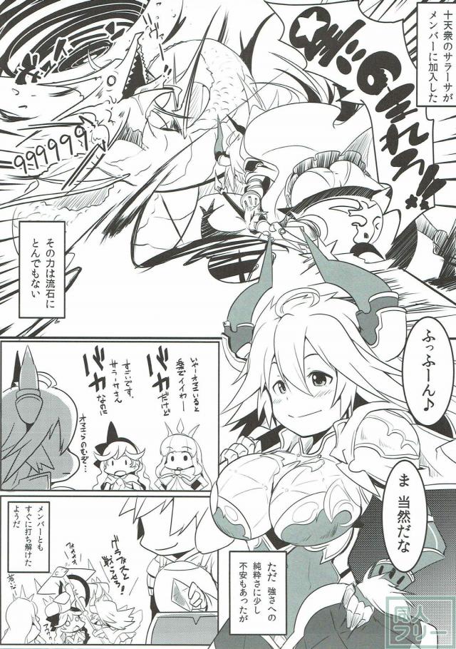 サラーサの力の代償を団長がガス抜きする話 <> 004