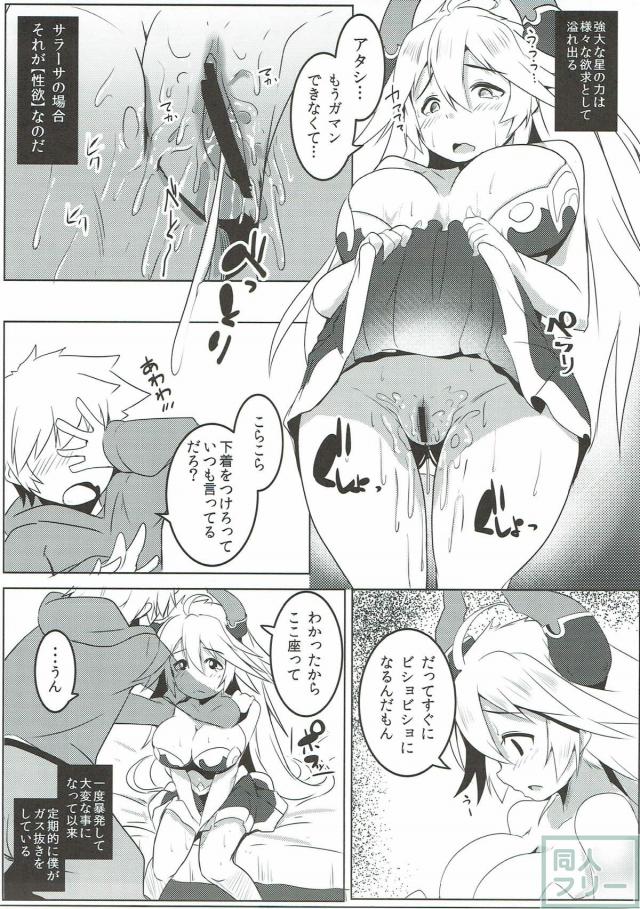 サラーサの力の代償を団長がガス抜きする話 <> 006