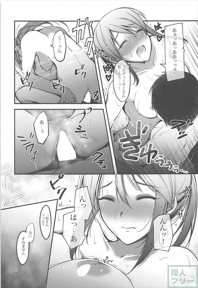 同棲している三船さんに背中を流してもらう本 <> 018
