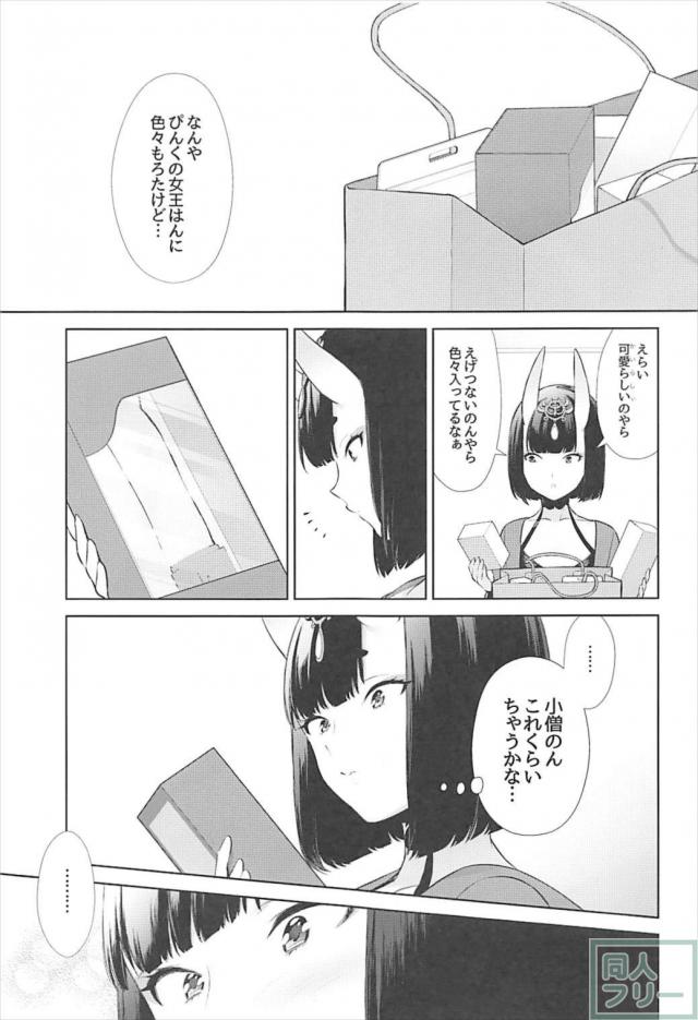 [女性向け]バイブより金時チンポが良い！ <> 003
