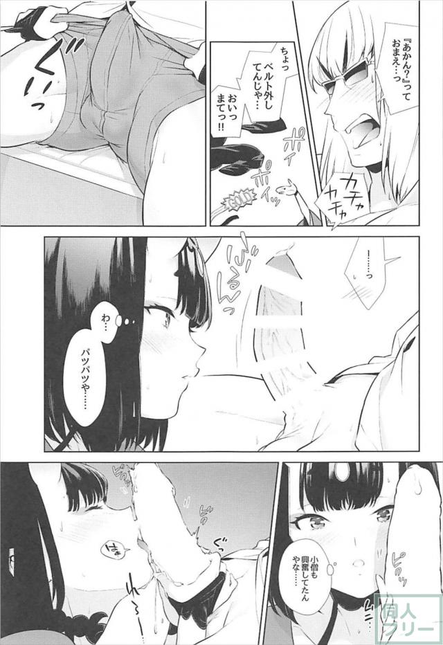 [女性向け]バイブより金時チンポが良い！ <> 023