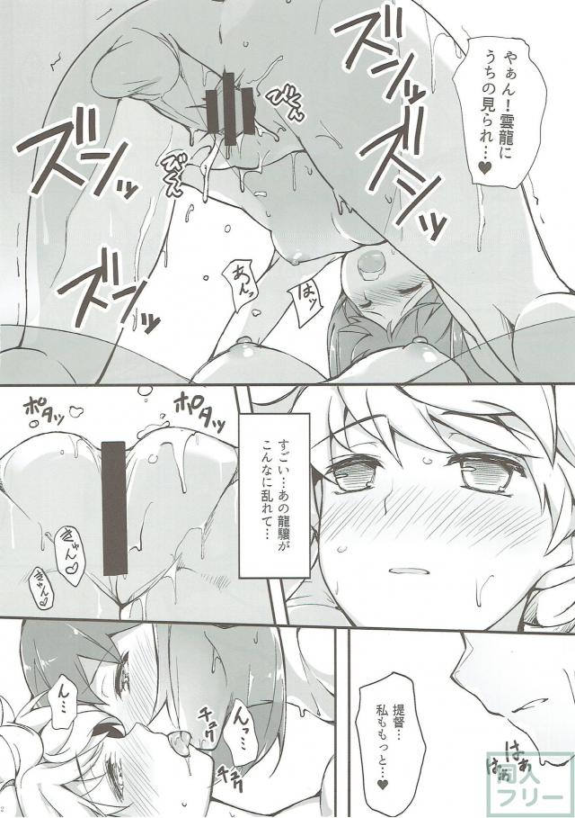 一途な雲龍と純愛初夜＋龍驤 <> 021