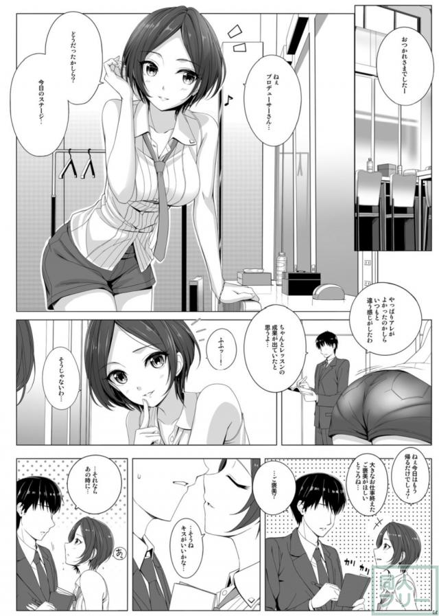 速水奏がご褒美をおねだり <> 005
