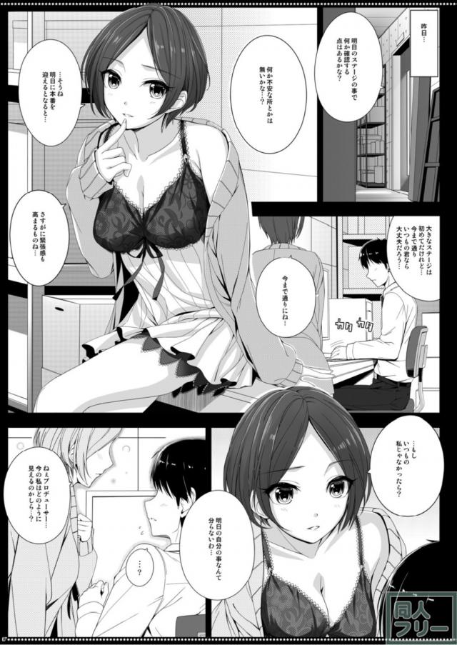 速水奏がご褒美をおねだり <> 006