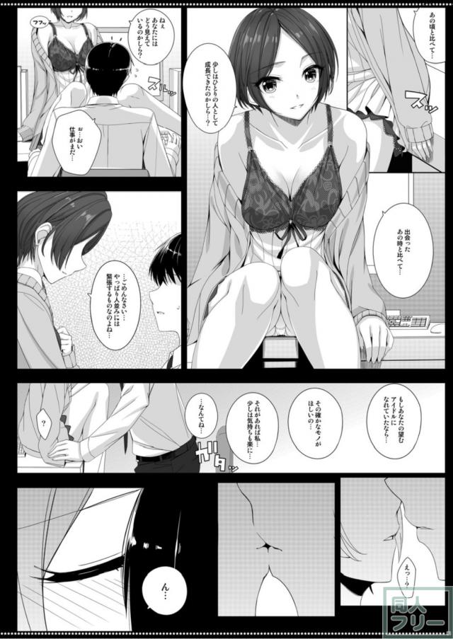 速水奏がご褒美をおねだり <> 007