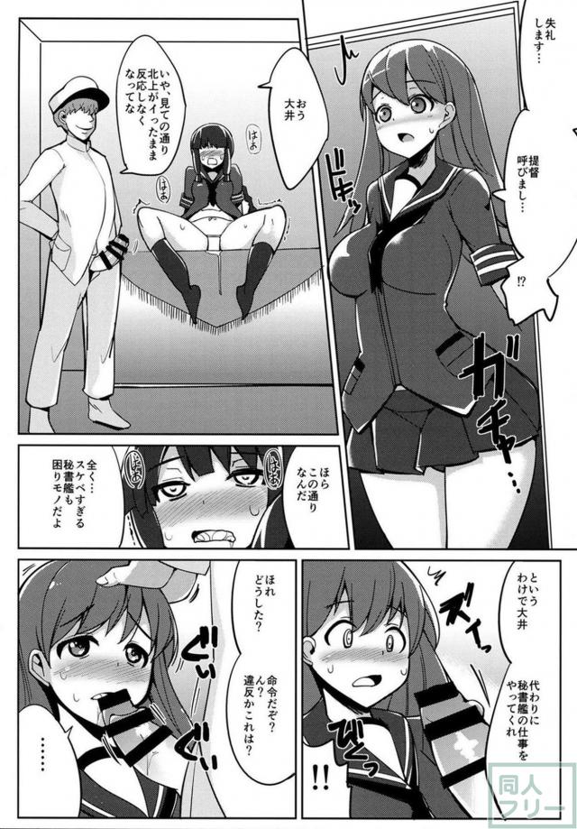 命令言いなりな北上と大井のカラダを好き勝手に貪る！ <> 009