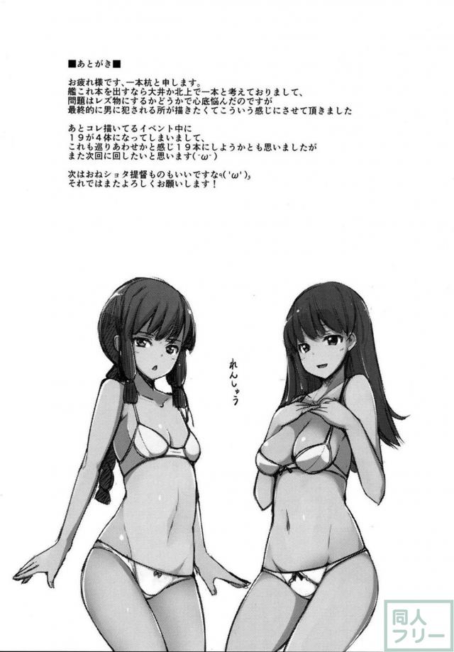 命令言いなりな北上と大井のカラダを好き勝手に貪る！ <> 024
